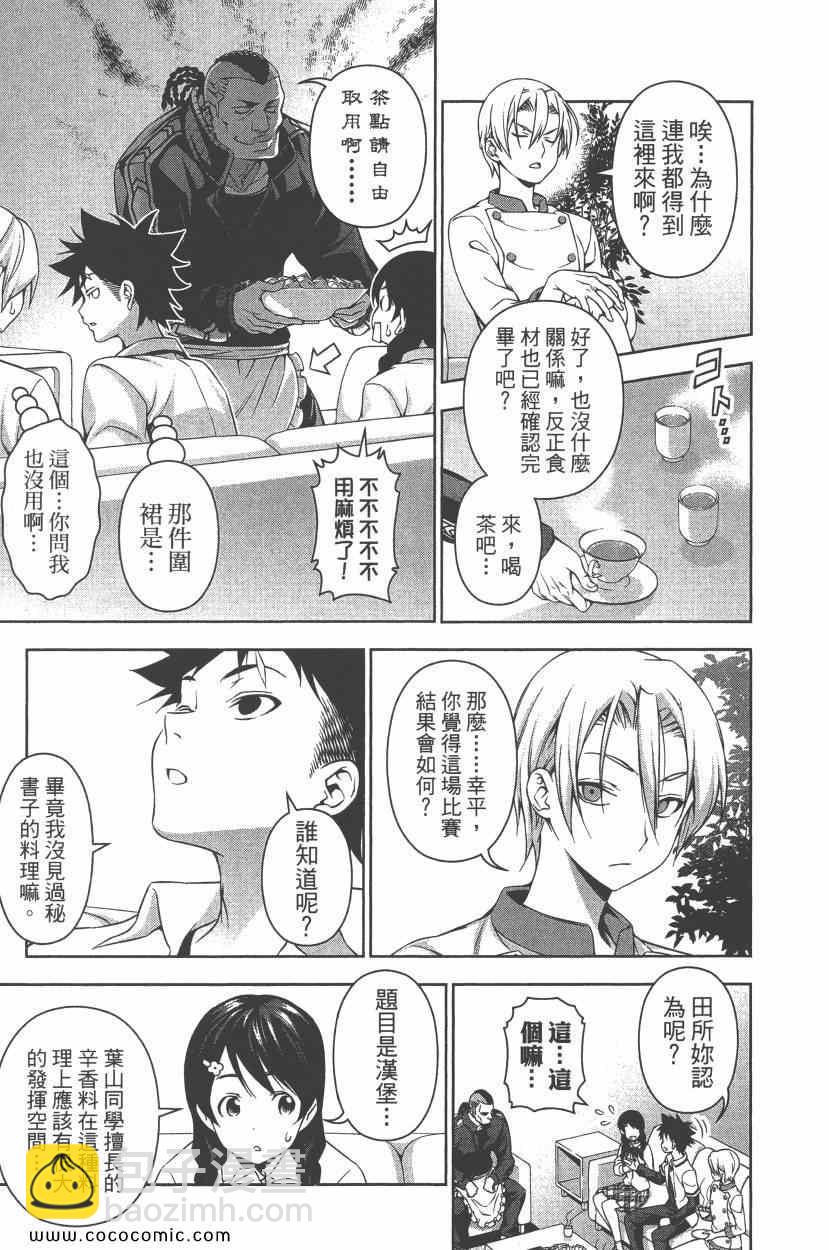 食戟之靈 - 第9卷(4/4) - 8