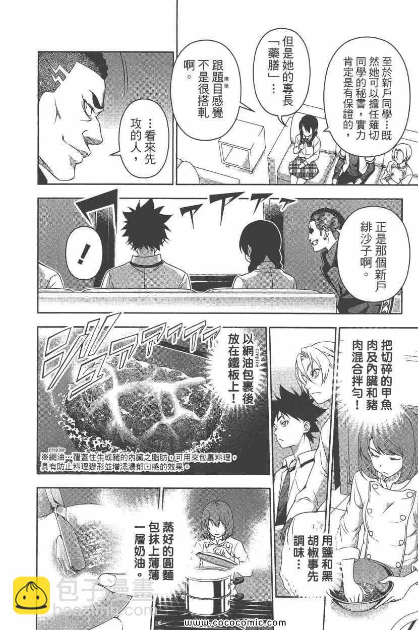 食戟之靈 - 第9卷(4/4) - 1