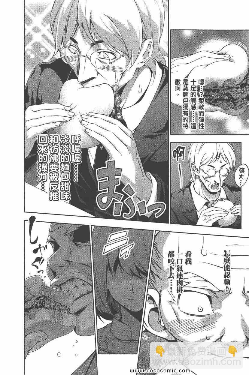 食戟之靈 - 第9卷(4/4) - 3