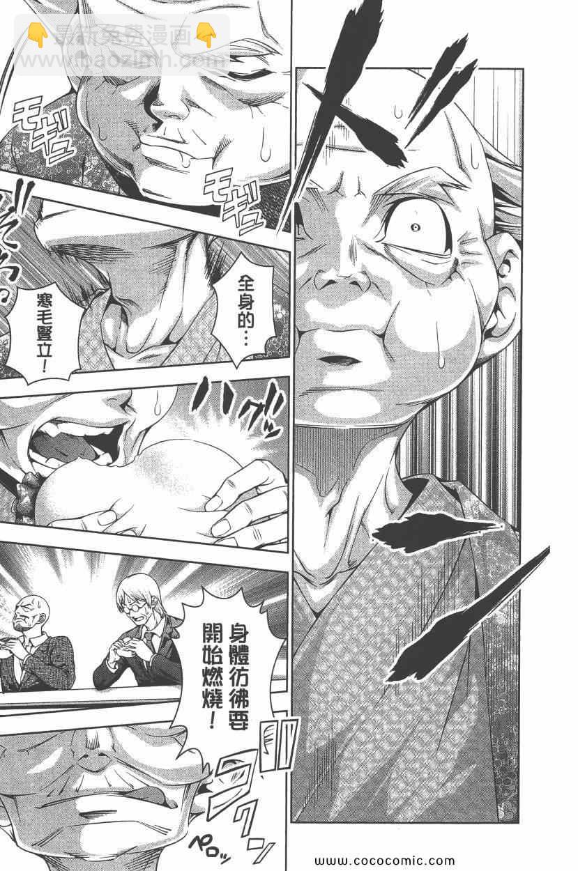 食戟之靈 - 第9卷(4/4) - 4