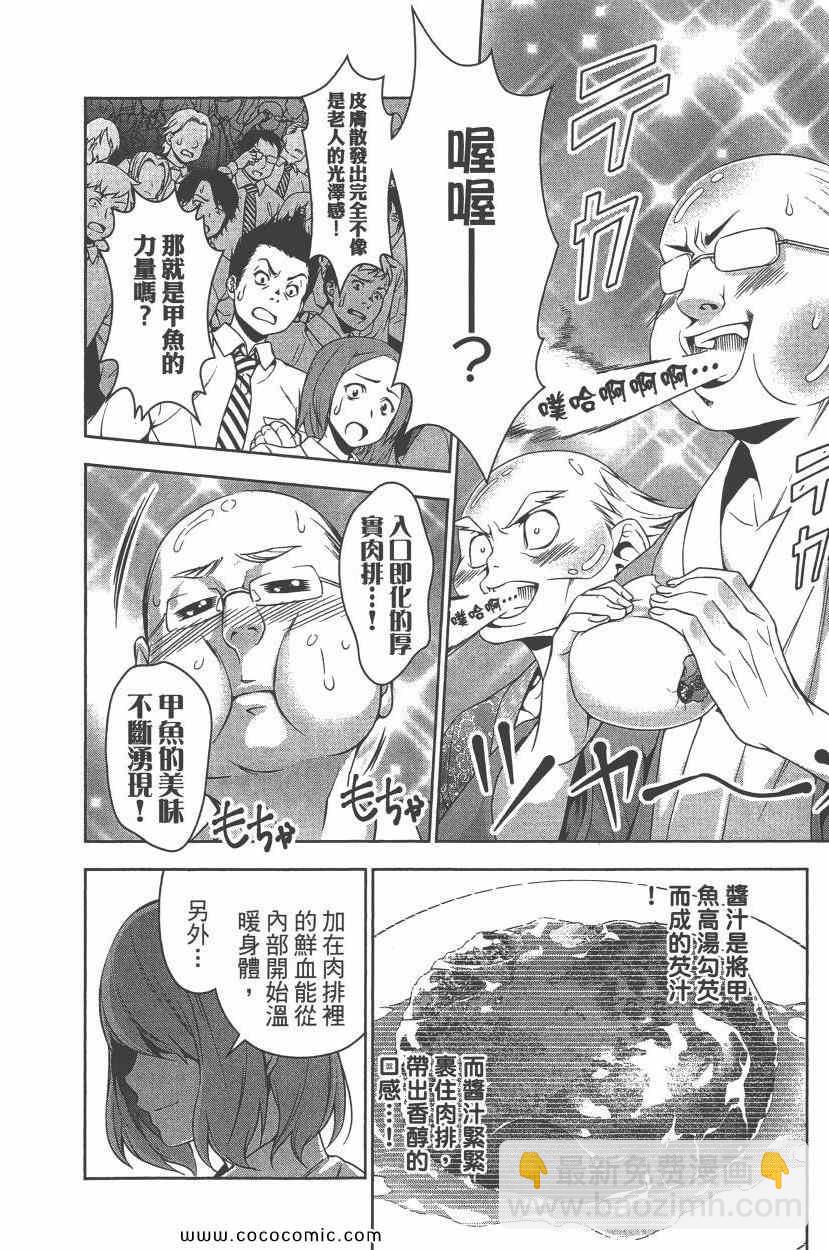 食戟之靈 - 第9卷(4/4) - 5