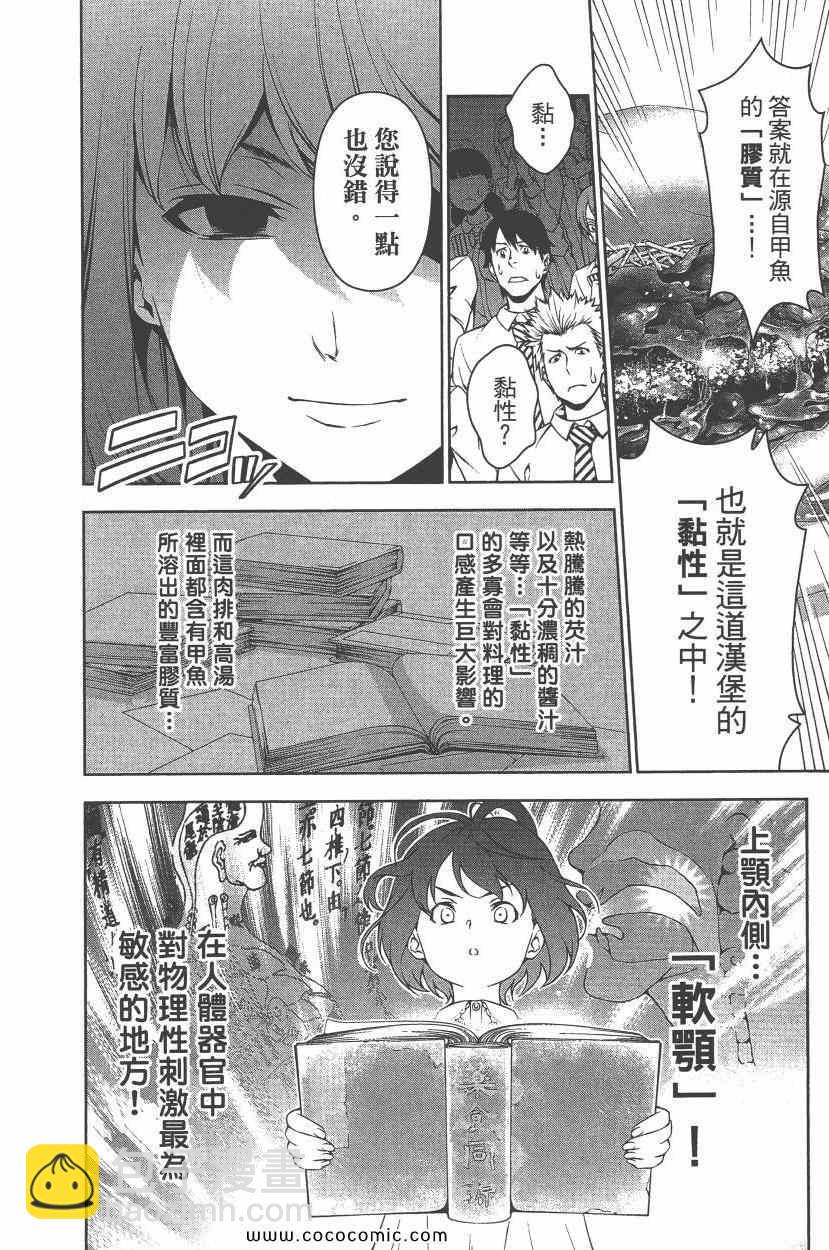 食戟之靈 - 第9卷(4/4) - 7