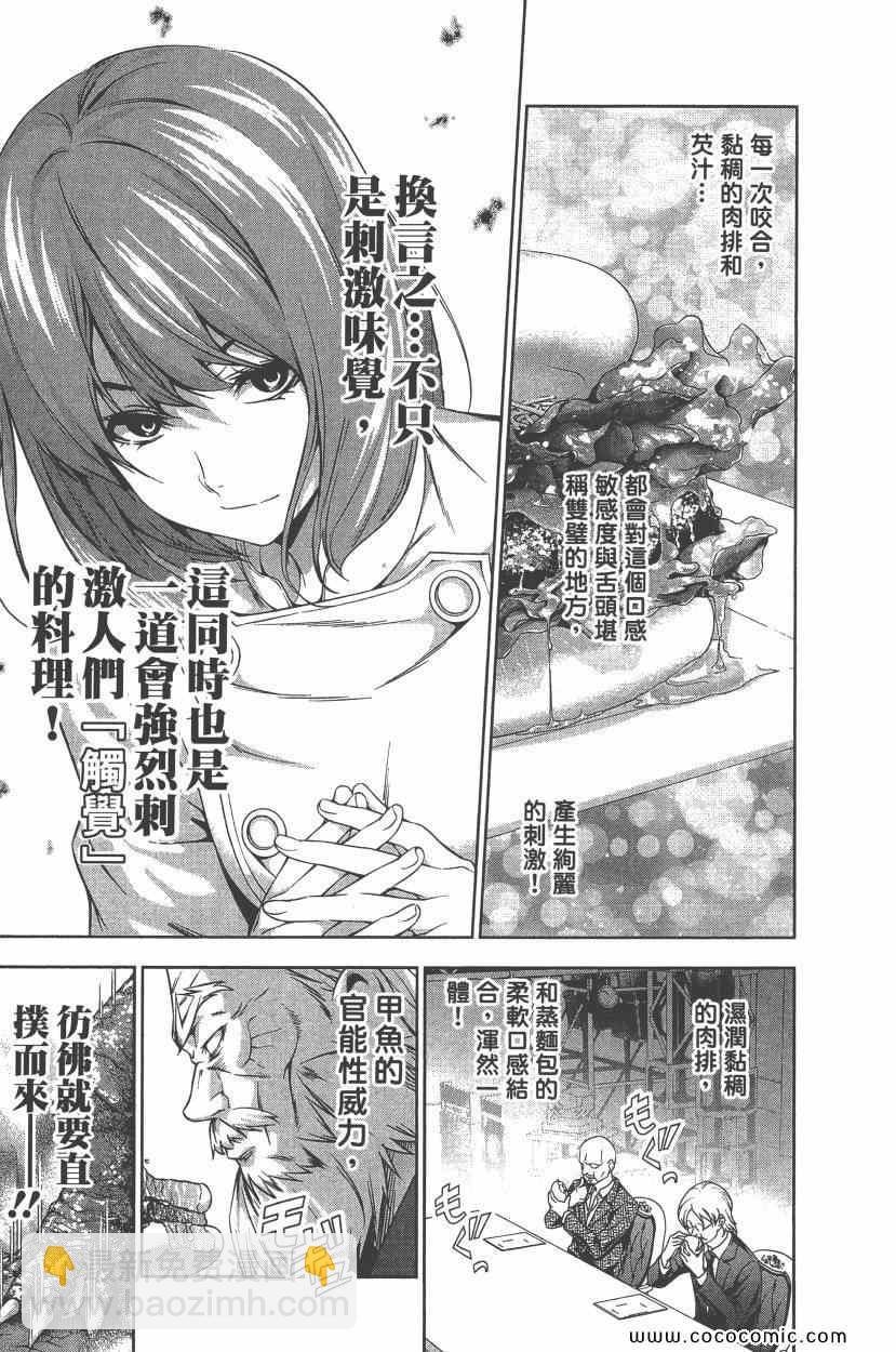 食戟之靈 - 第9卷(4/4) - 8