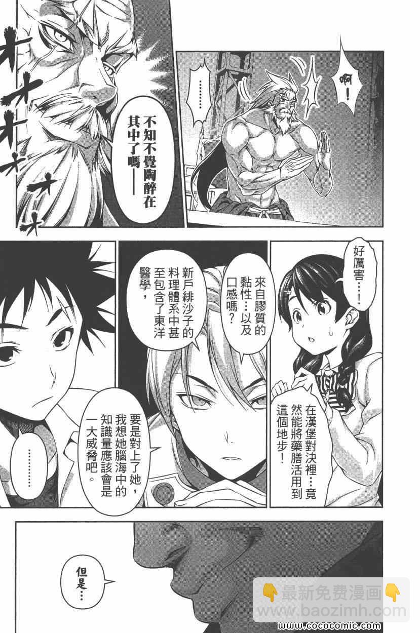 食戟之靈 - 第9卷(4/4) - 2