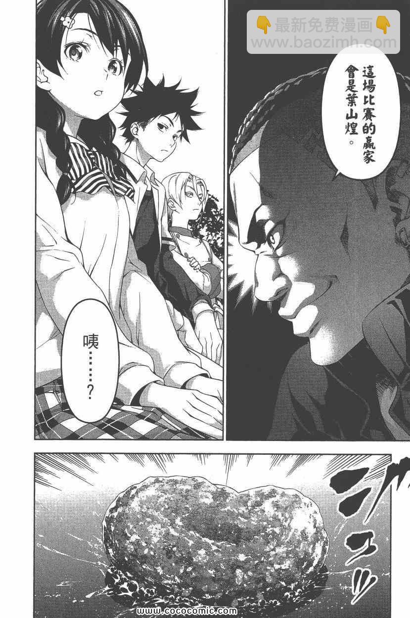 食戟之靈 - 第9卷(4/4) - 3