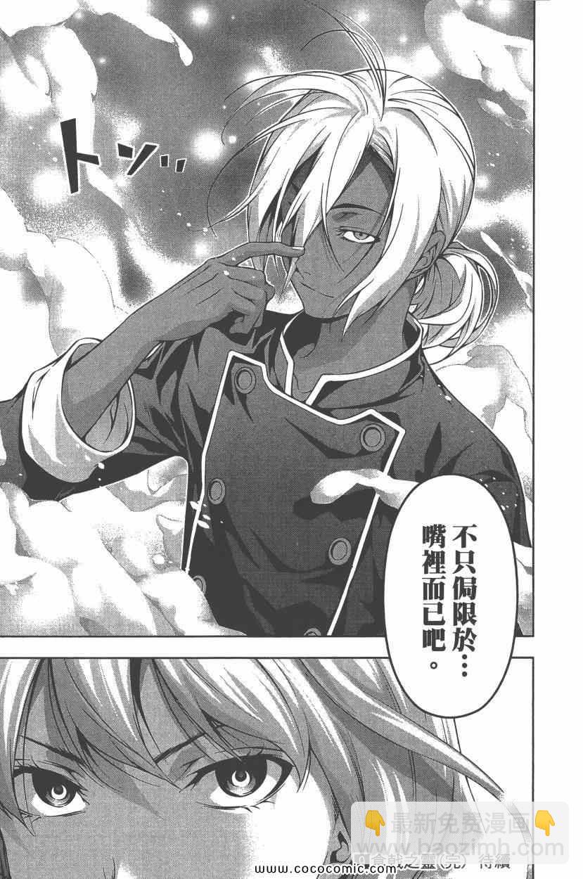 食戟之靈 - 第9卷(4/4) - 6