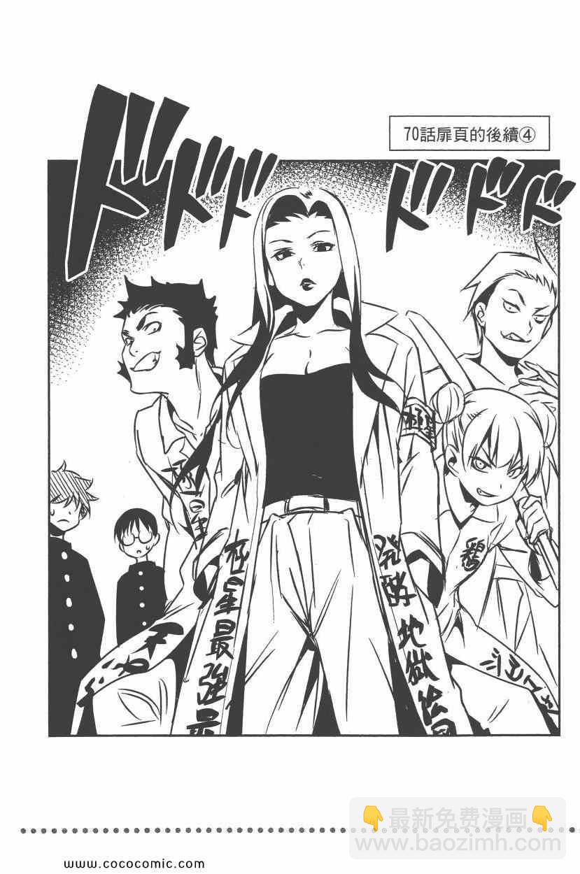 食戟之靈 - 第9卷(4/4) - 7