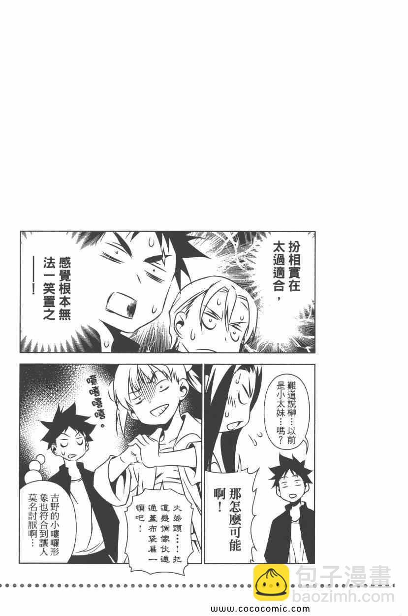 食戟之靈 - 第9卷(4/4) - 8