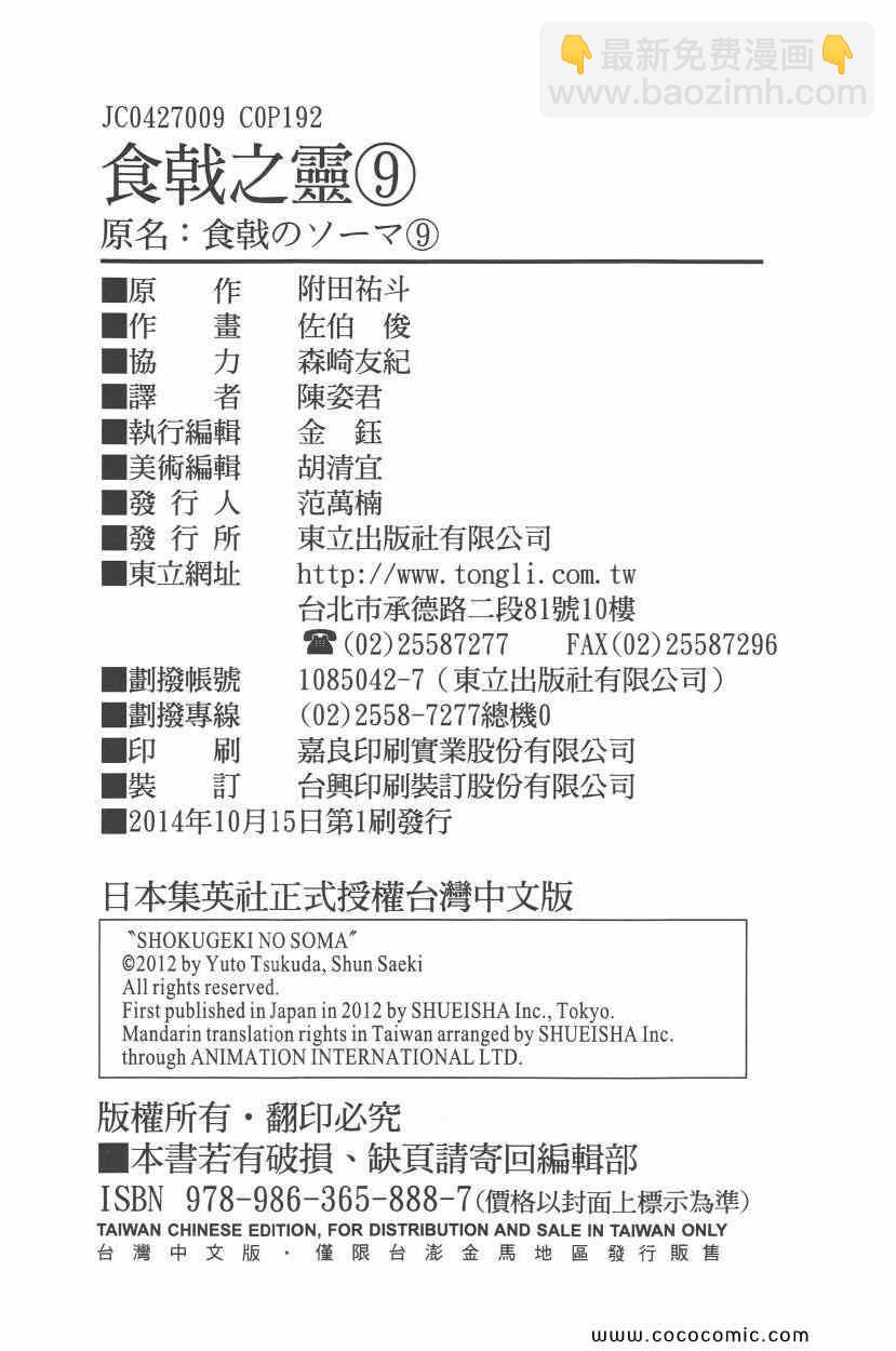 食戟之靈 - 第9卷(4/4) - 1