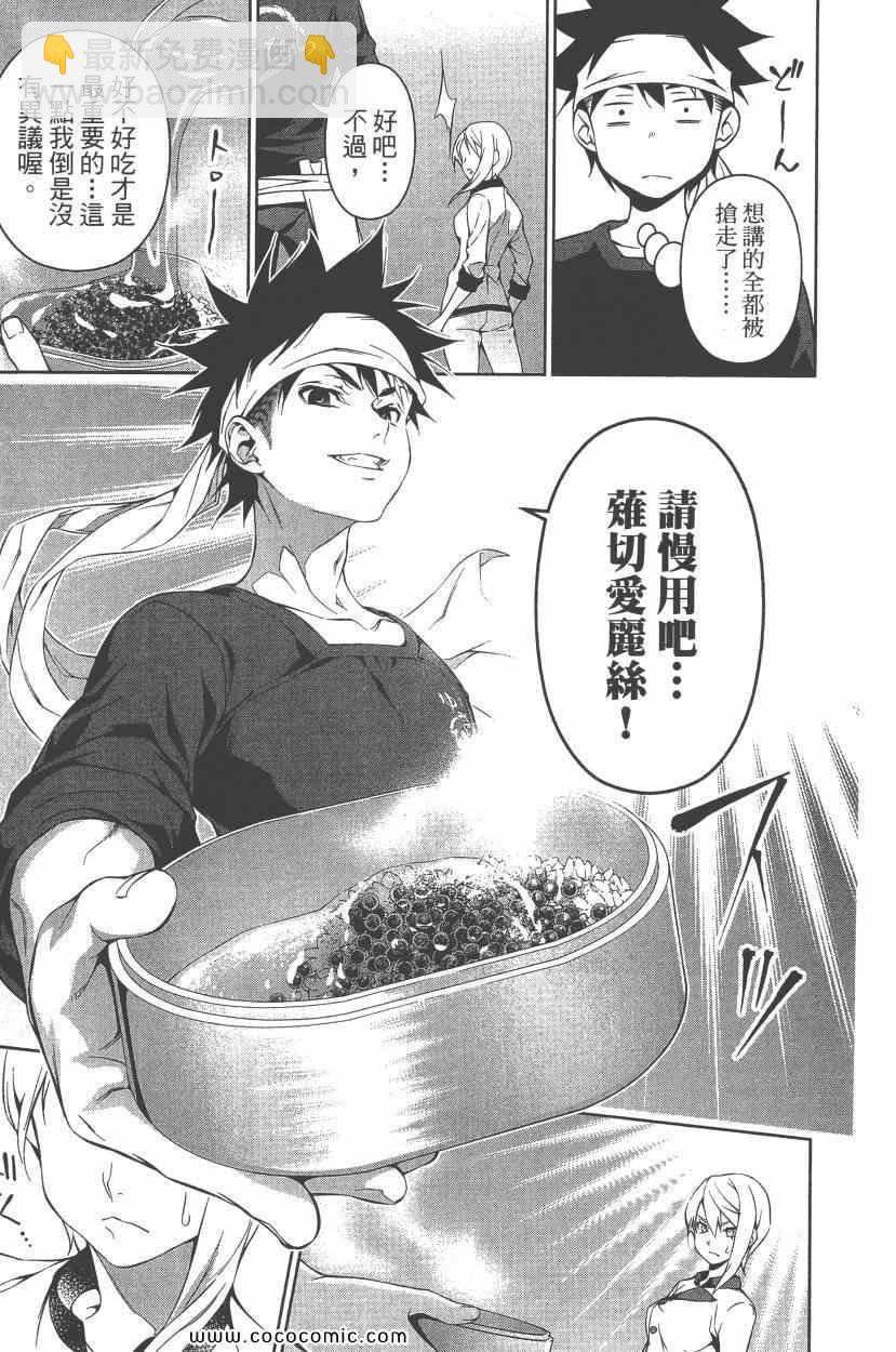 食戟之靈 - 第9卷(1/4) - 6