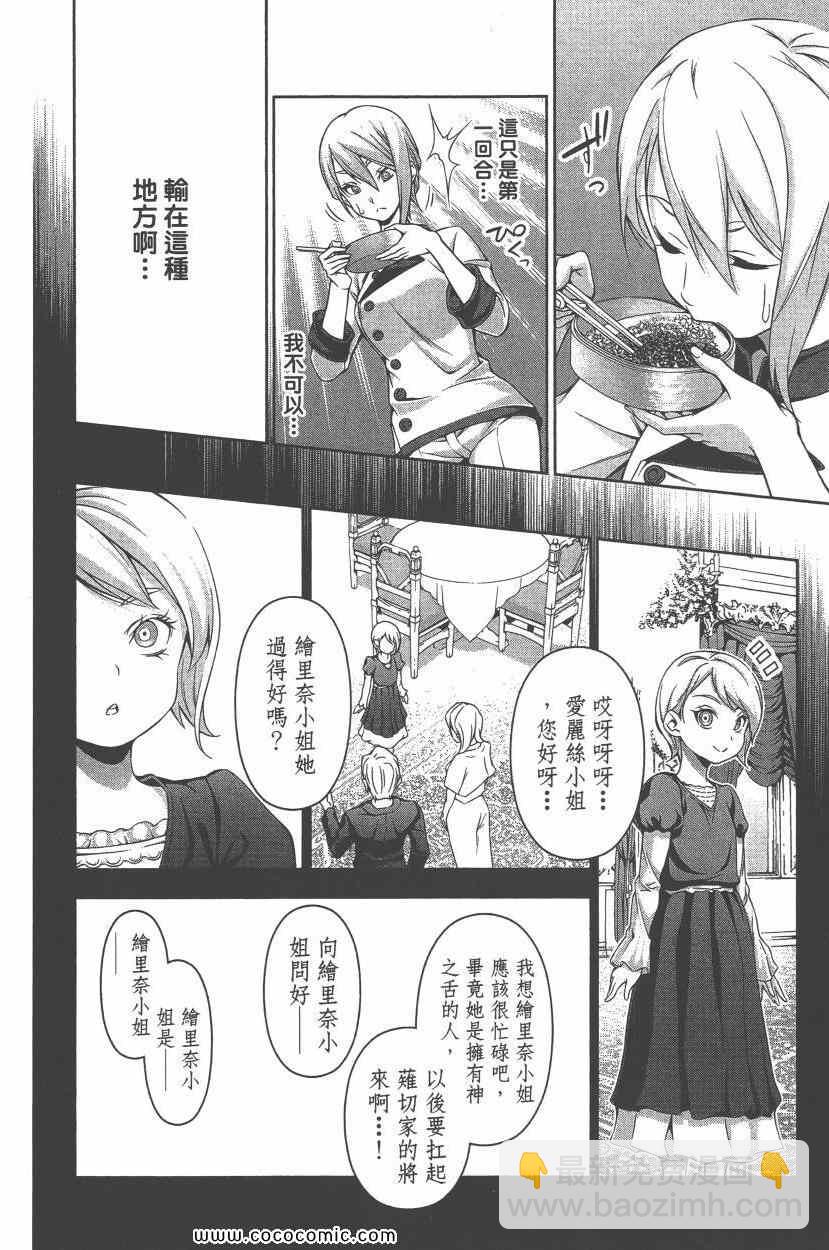 食戟之靈 - 第9卷(1/4) - 7