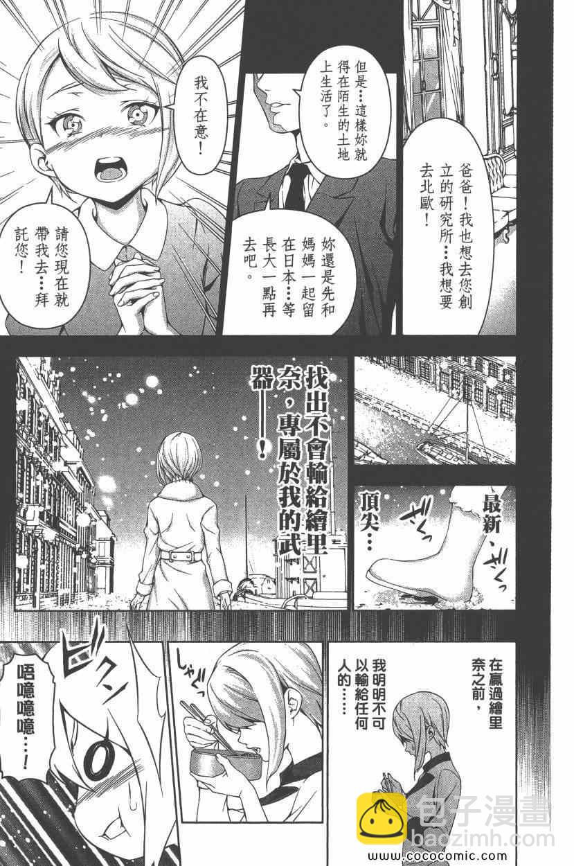 食戟之靈 - 第9卷(1/4) - 8