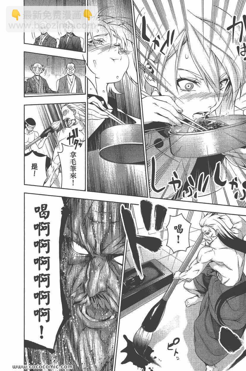 食戟之靈 - 第9卷(1/4) - 1