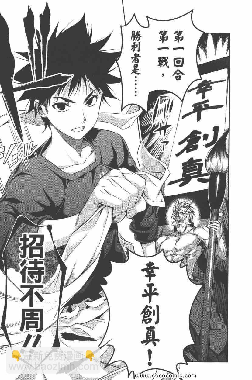 食戟之靈 - 第9卷(1/4) - 4