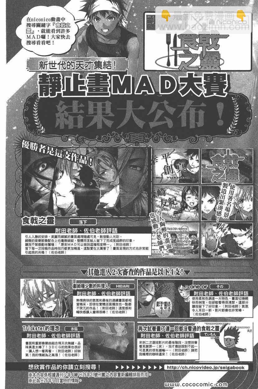 食戟之靈 - 第9卷(1/4) - 7