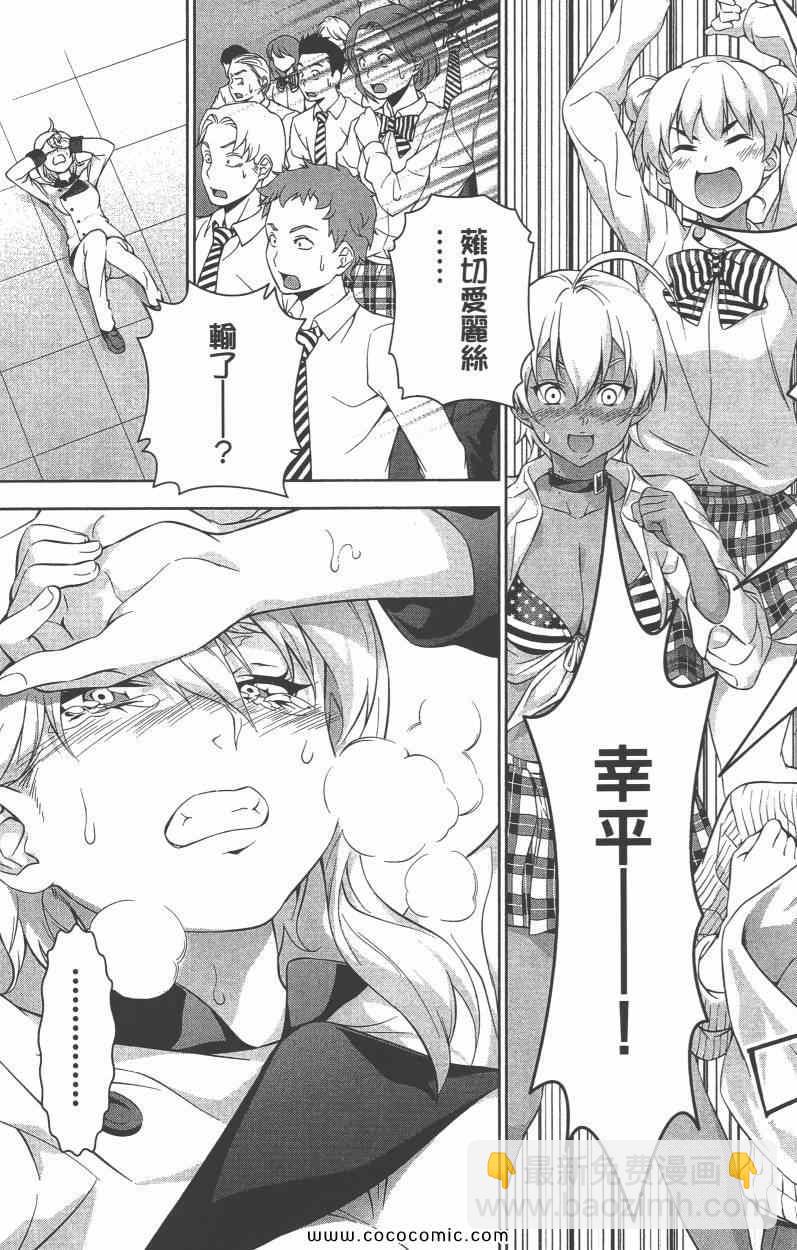 食戟之靈 - 第9卷(1/4) - 2