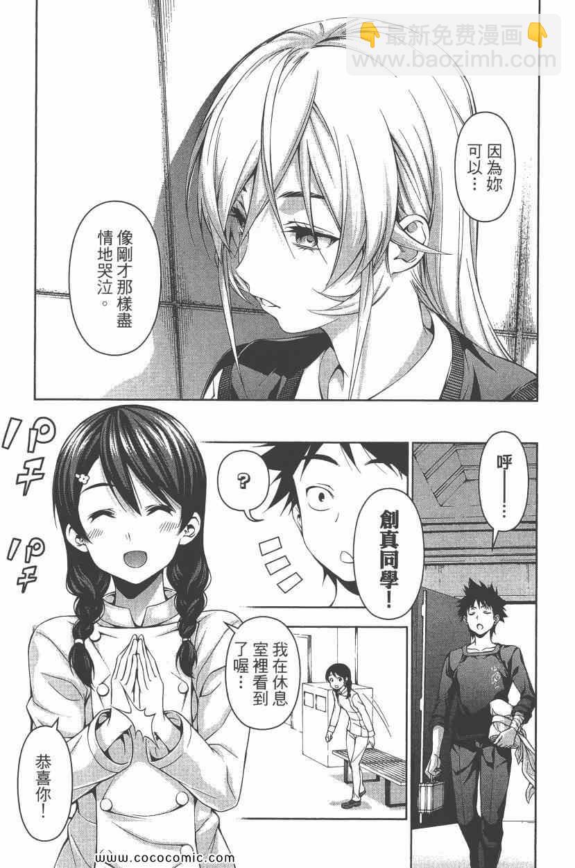 食戟之靈 - 第9卷(1/4) - 6