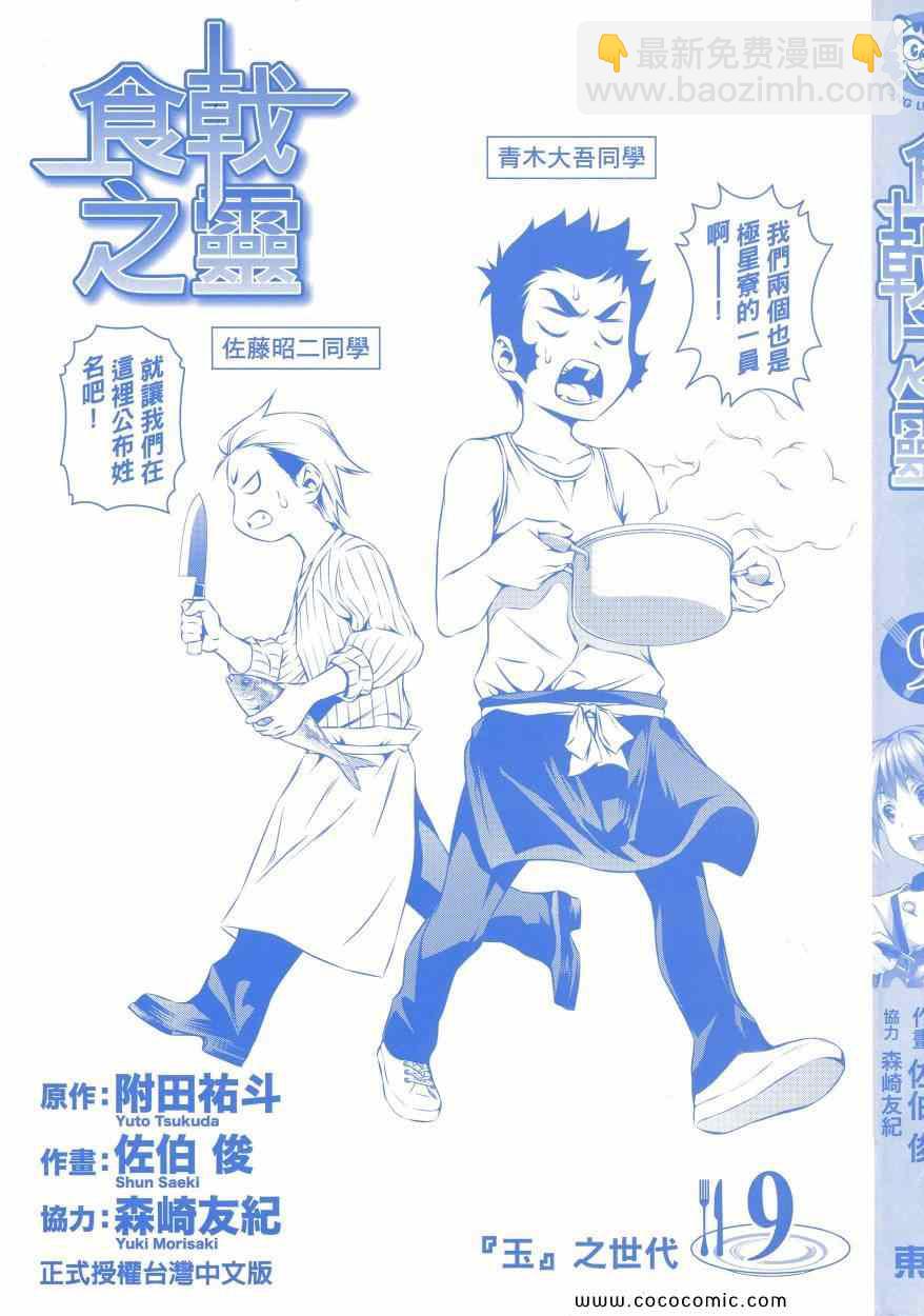 食戟之靈 - 第9卷(1/4) - 4