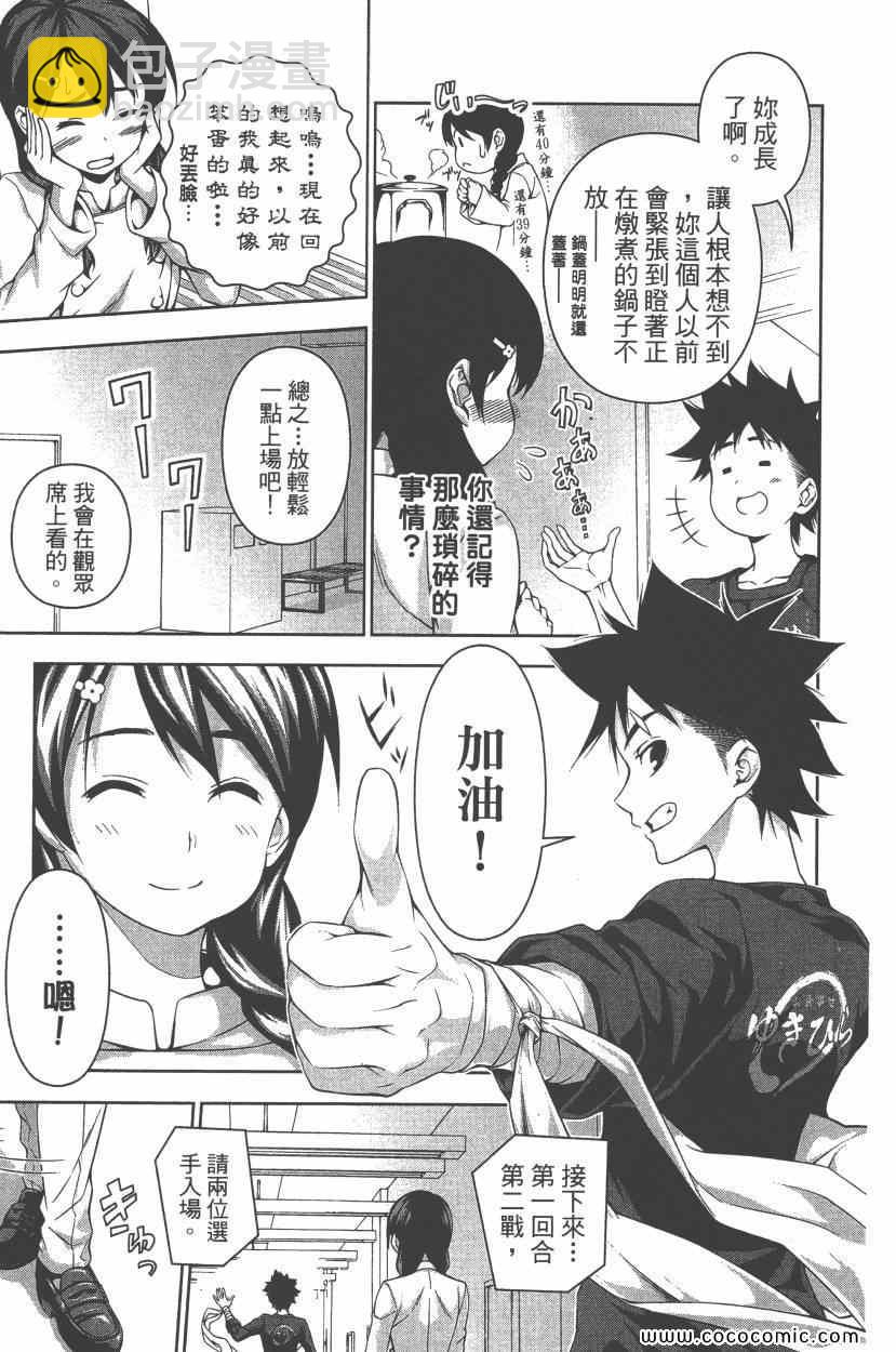 食戟之靈 - 第9卷(1/4) - 8