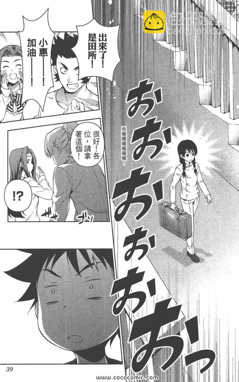 食戟之靈 - 第9卷(1/4) - 2