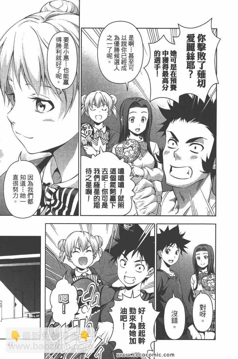 食戟之靈 - 第9卷(1/4) - 4