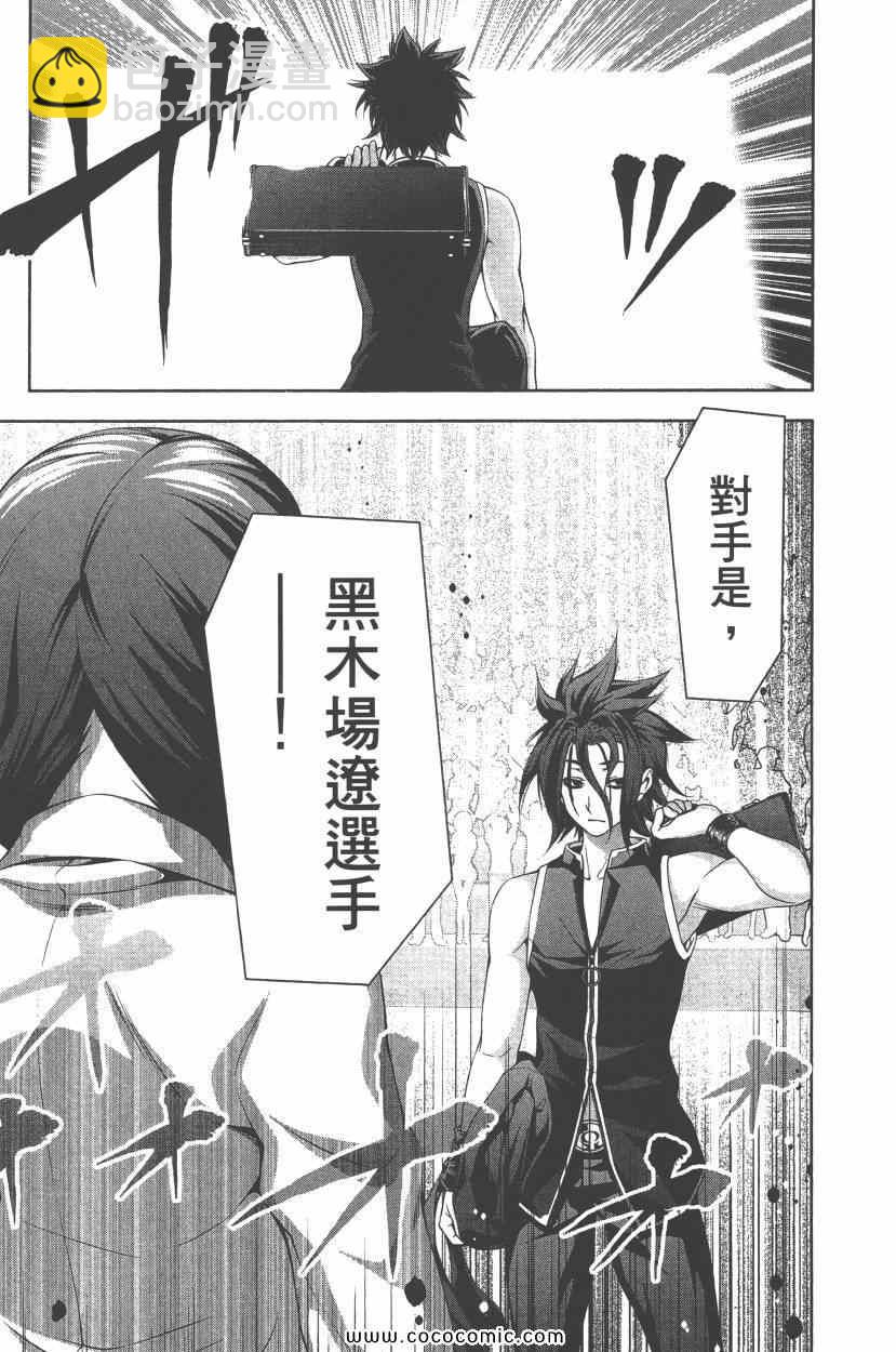 食戟之靈 - 第9卷(1/4) - 8