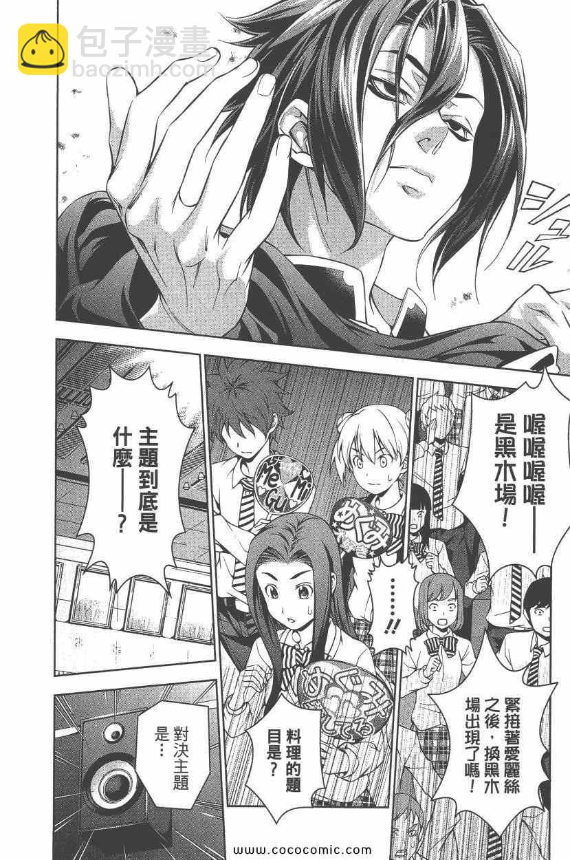 食戟之靈 - 第9卷(1/4) - 1