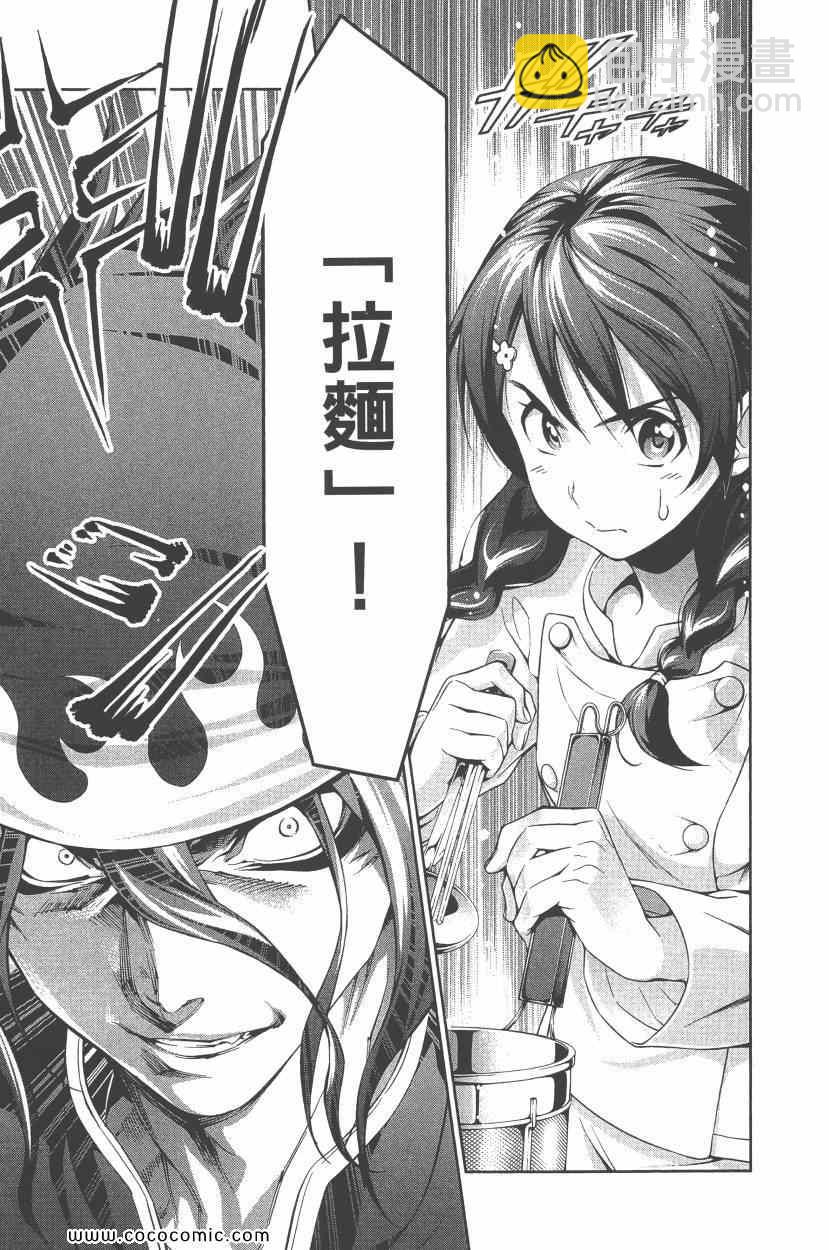 食戟之靈 - 第9卷(1/4) - 2