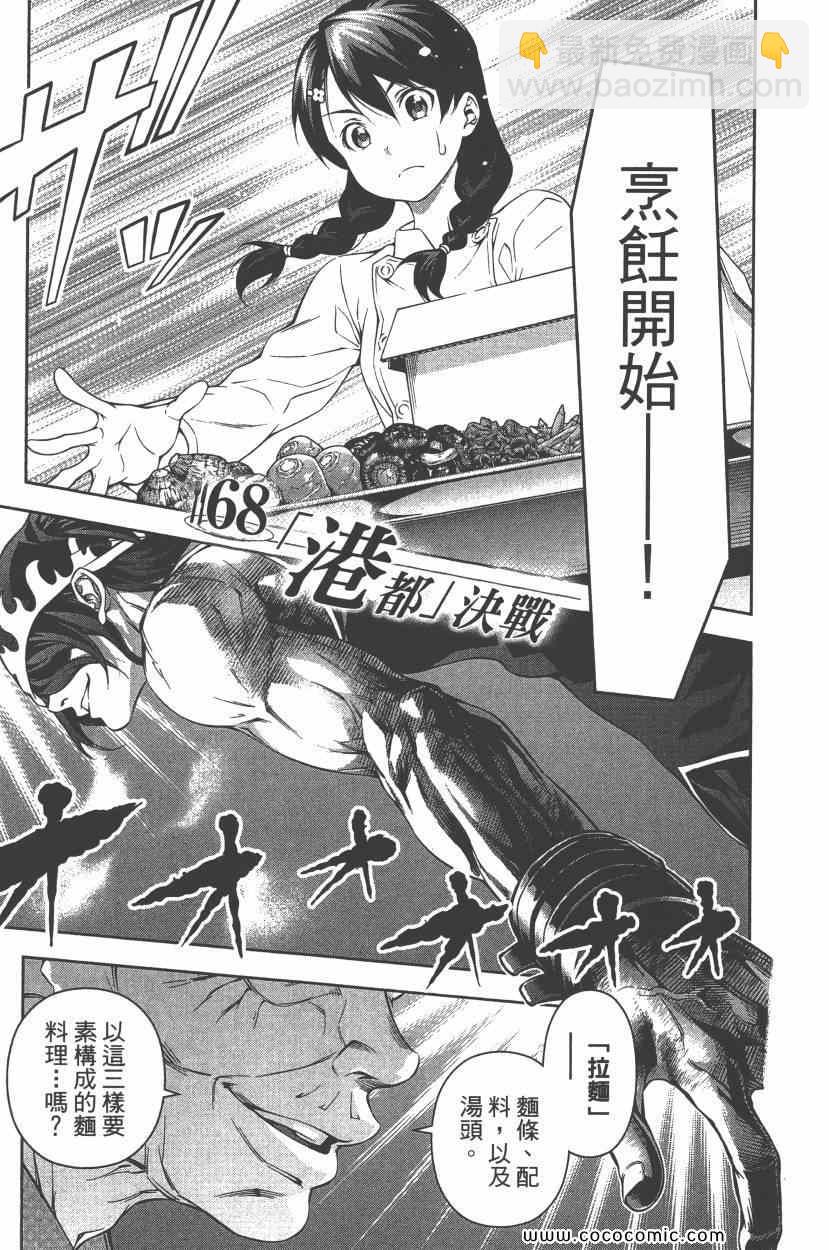 食戟之靈 - 第9卷(2/4) - 6