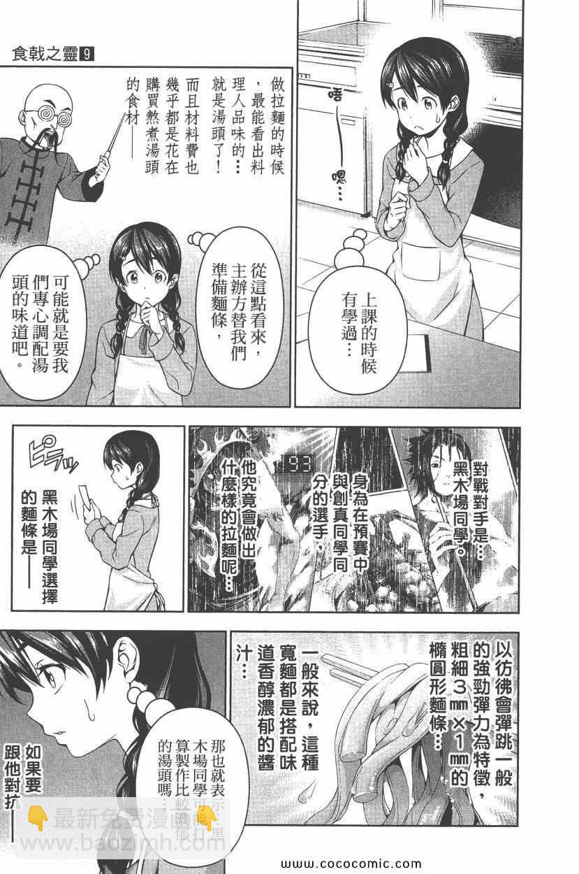 食戟之靈 - 第9卷(2/4) - 4