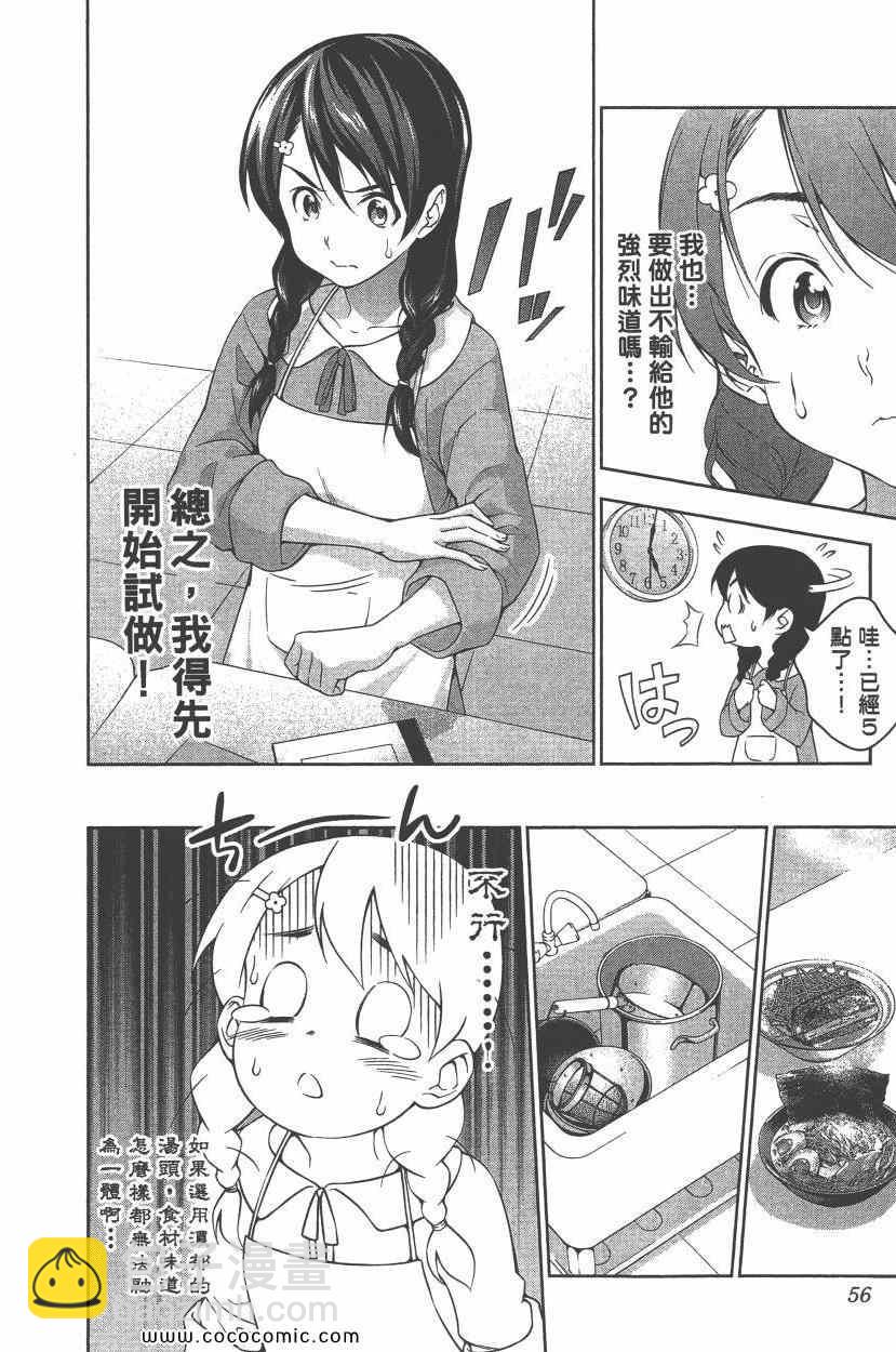 食戟之靈 - 第9卷(2/4) - 5