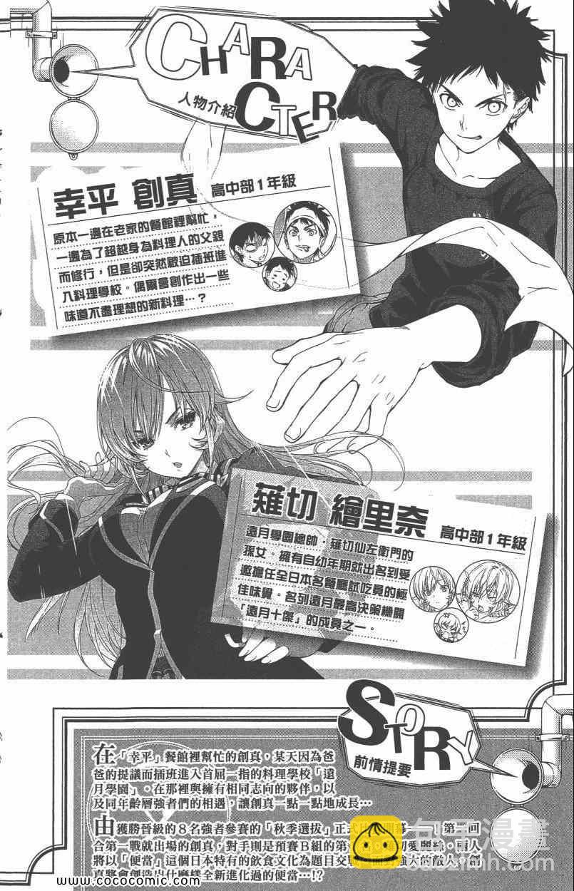 食戟之靈 - 第9卷(1/4) - 7