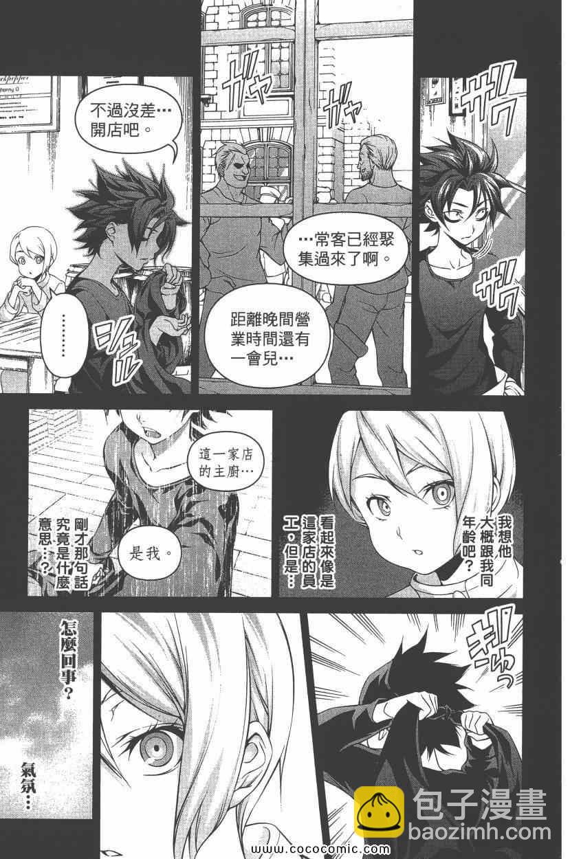 食戟之靈 - 第9卷(2/4) - 4