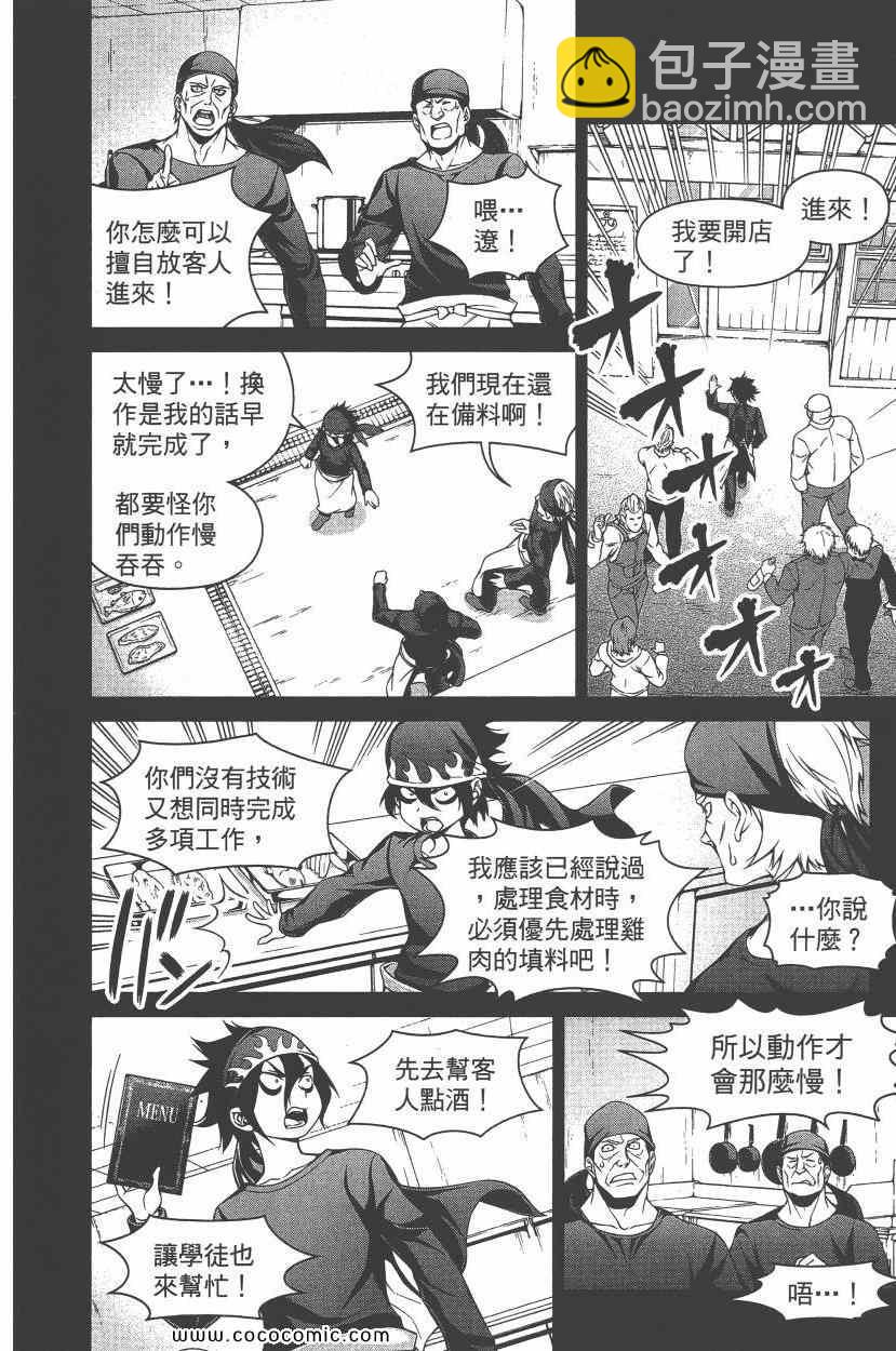 食戟之靈 - 第9卷(2/4) - 7