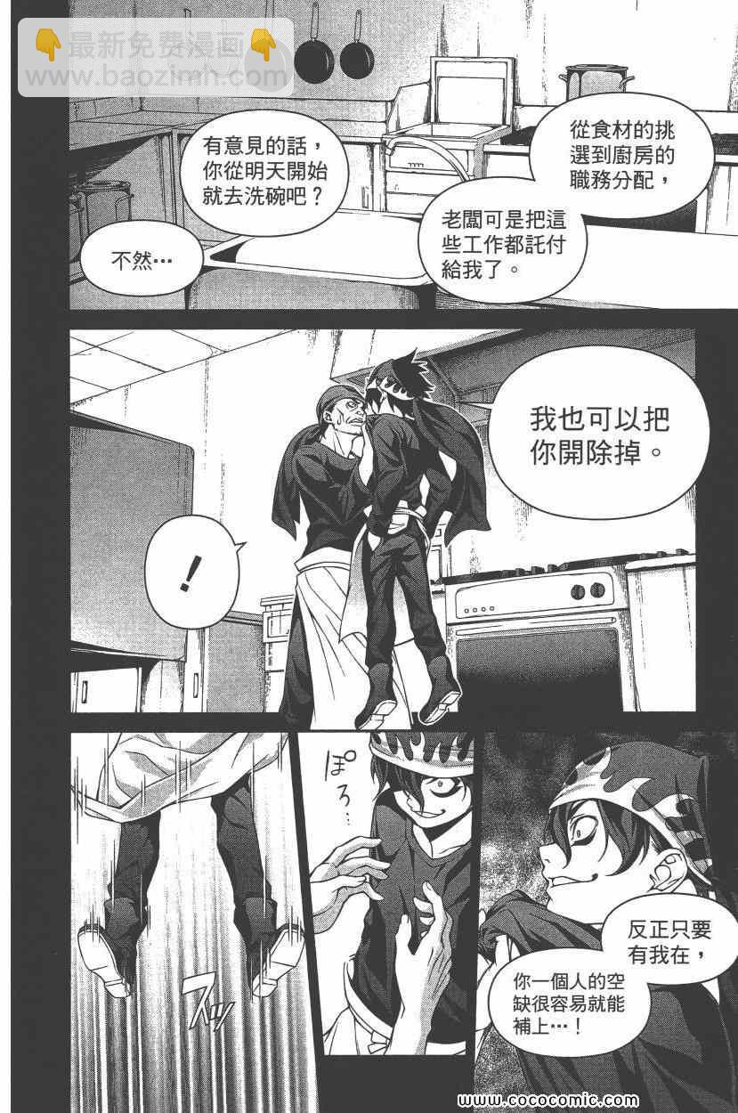 食戟之靈 - 第9卷(2/4) - 1