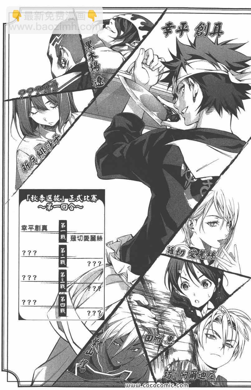 食戟之靈 - 第9卷(1/4) - 8