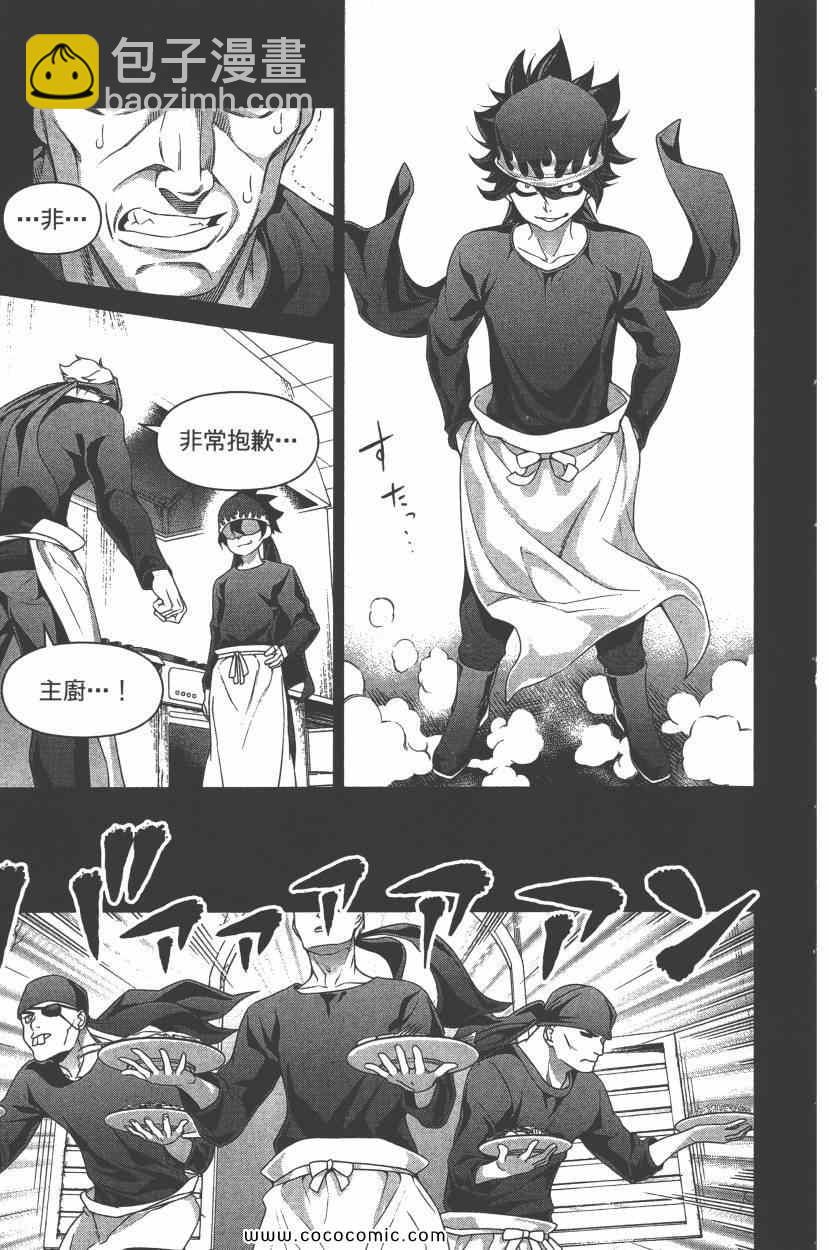 食戟之靈 - 第9卷(2/4) - 2