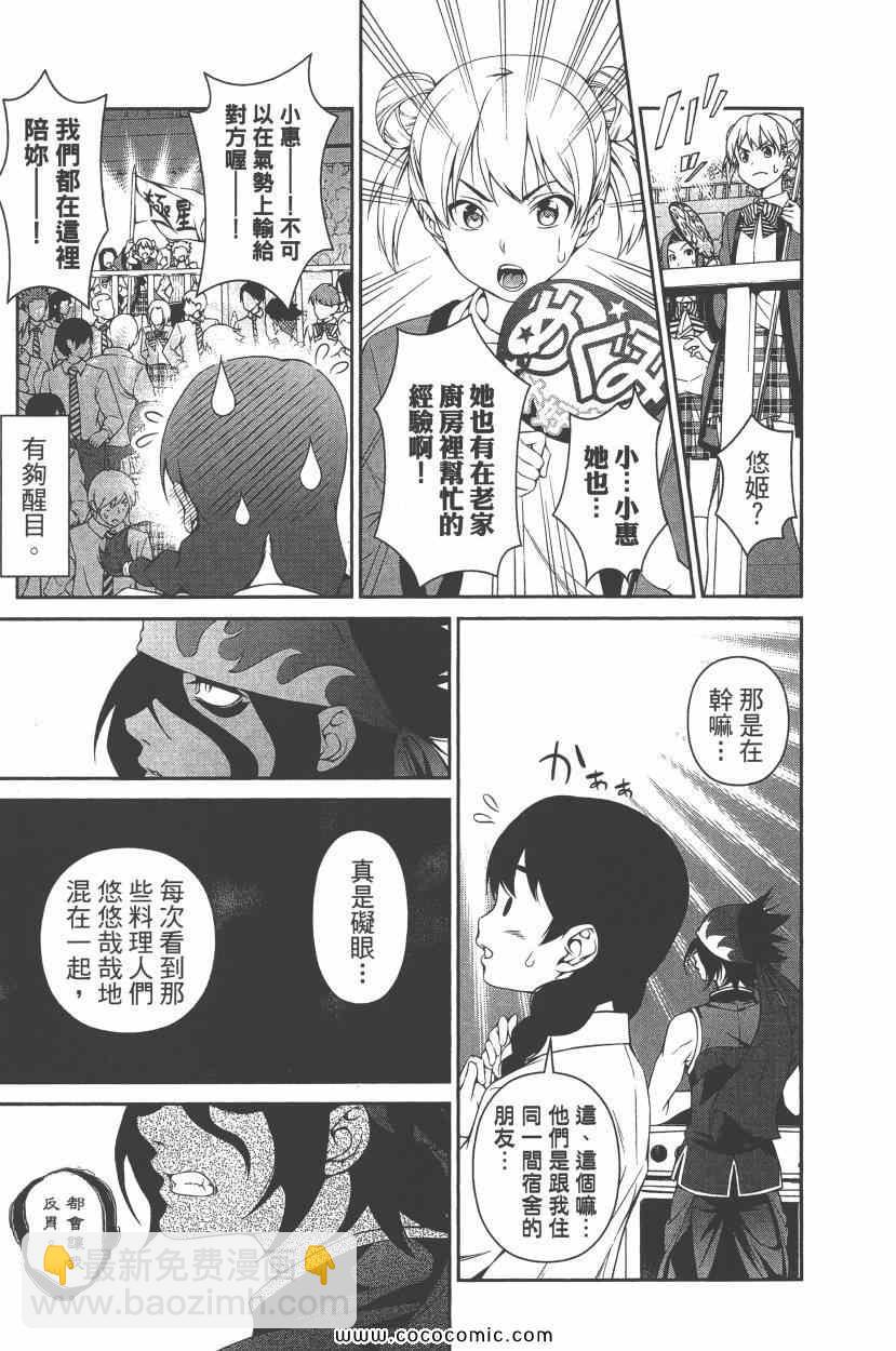 食戟之靈 - 第9卷(2/4) - 4