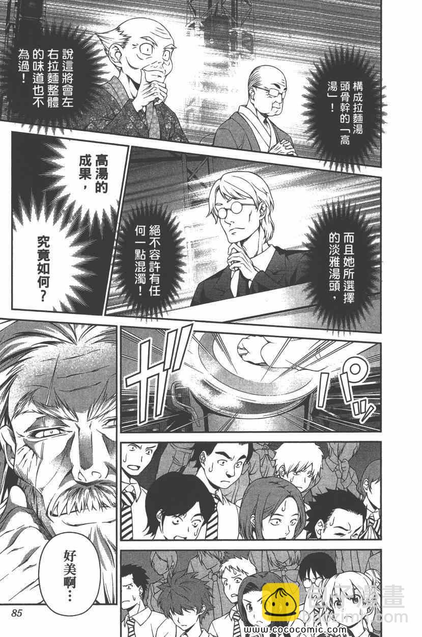 食戟之靈 - 第9卷(2/4) - 2