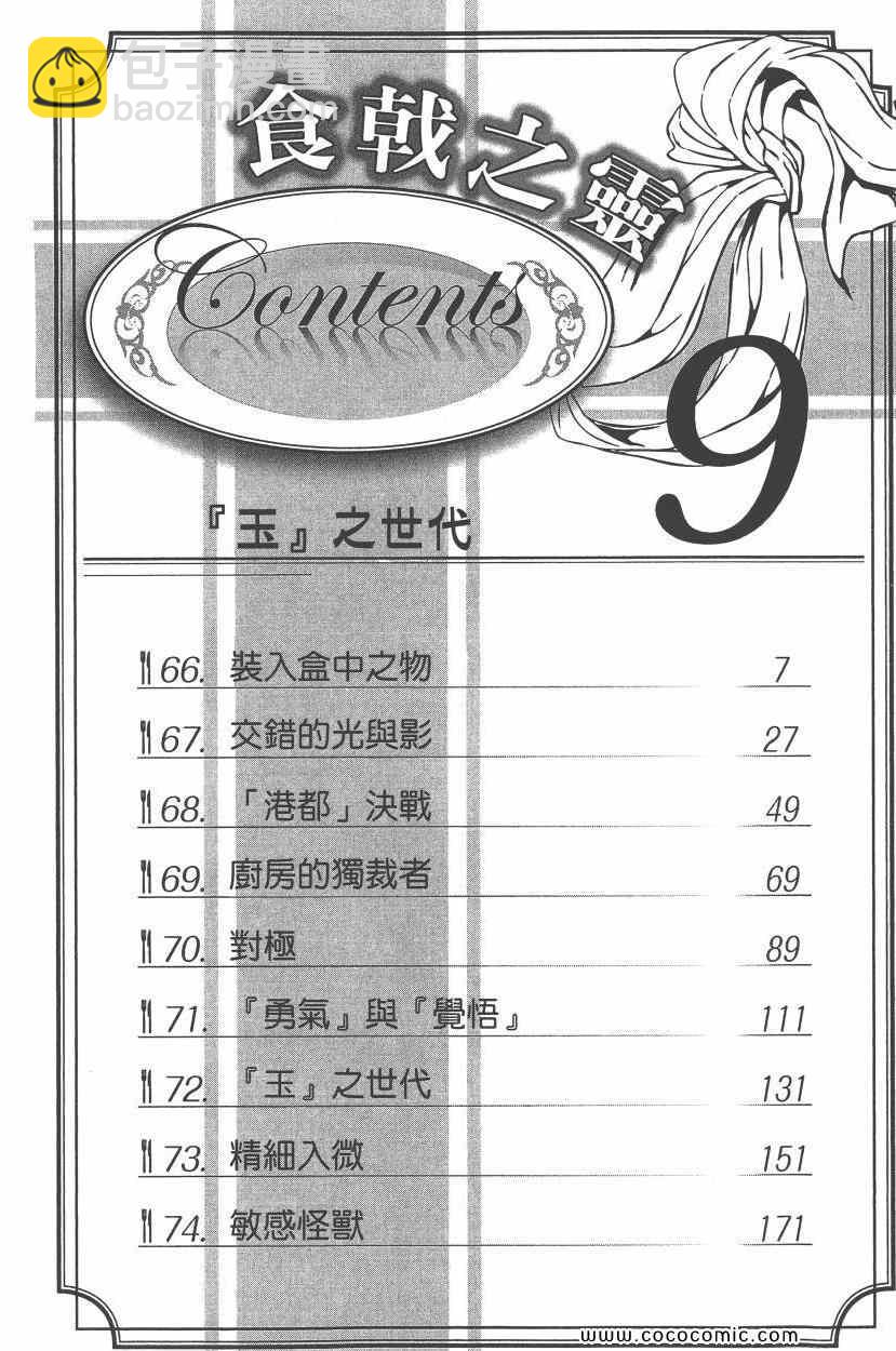 食戟之靈 - 第9卷(1/4) - 1