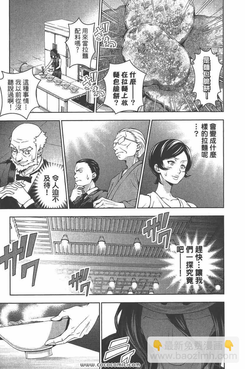 食戟之靈 - 第9卷(2/4) - 4