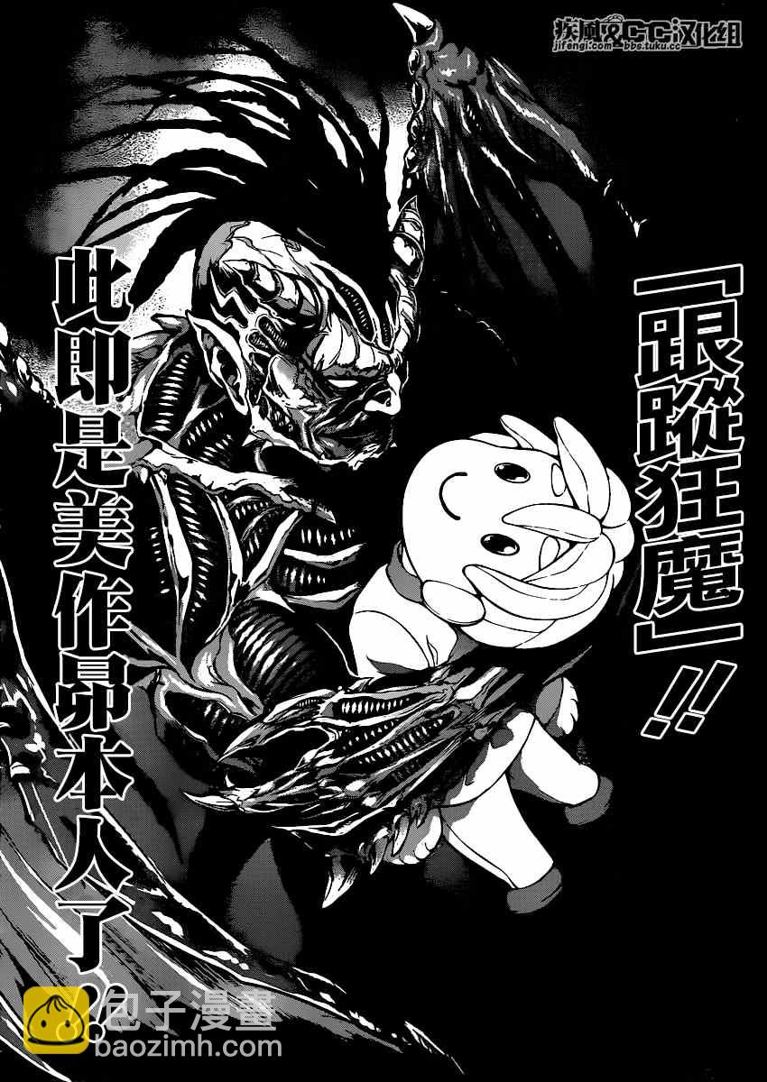 食戟之靈 - 第77話 - 4