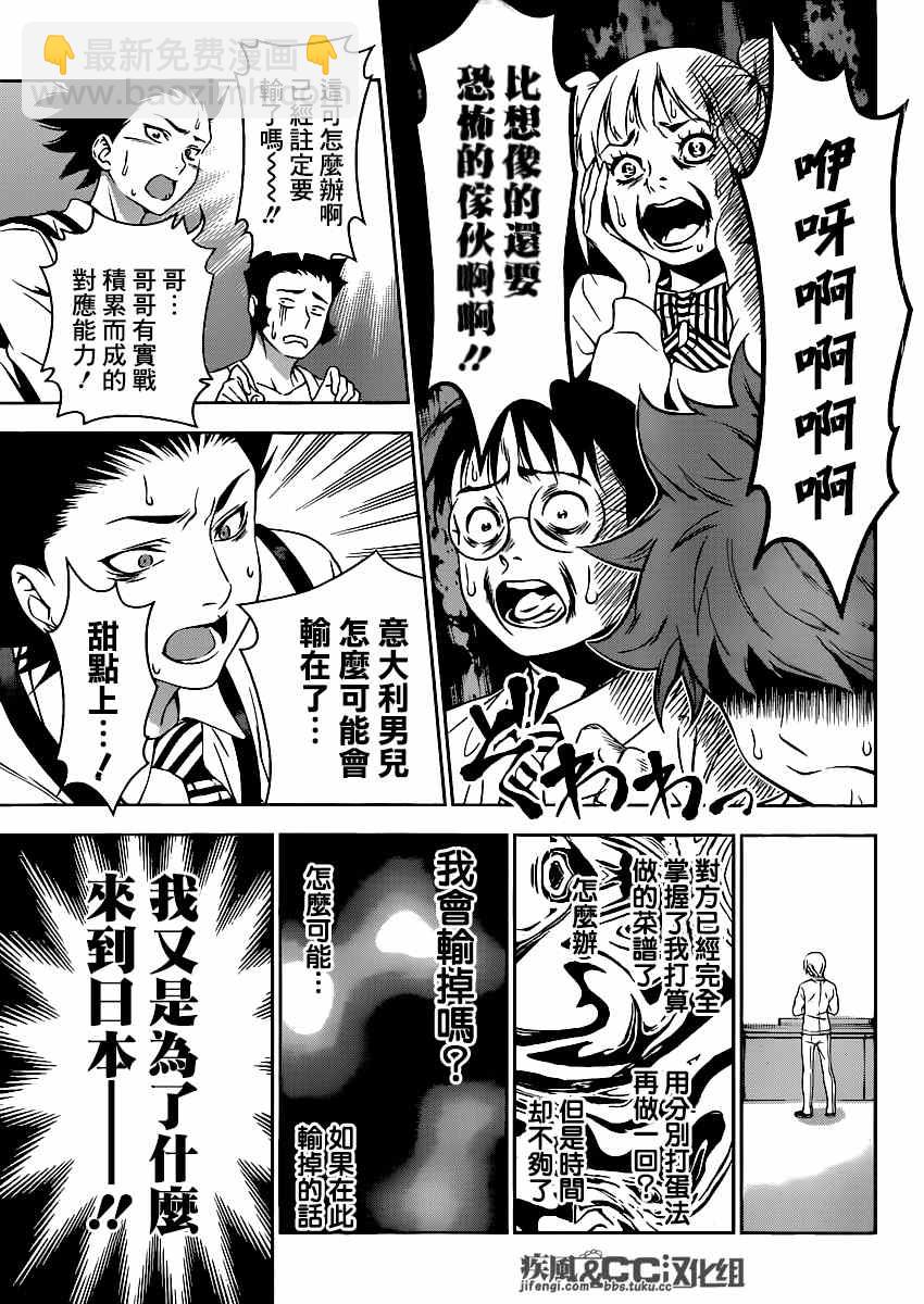 食戟之靈 - 第77話 - 1