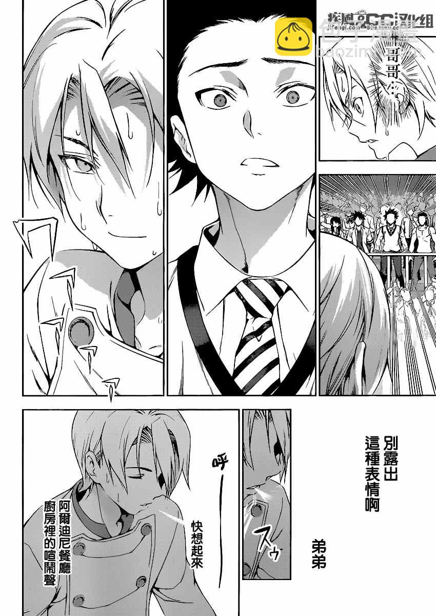 食戟之靈 - 第77話 - 2