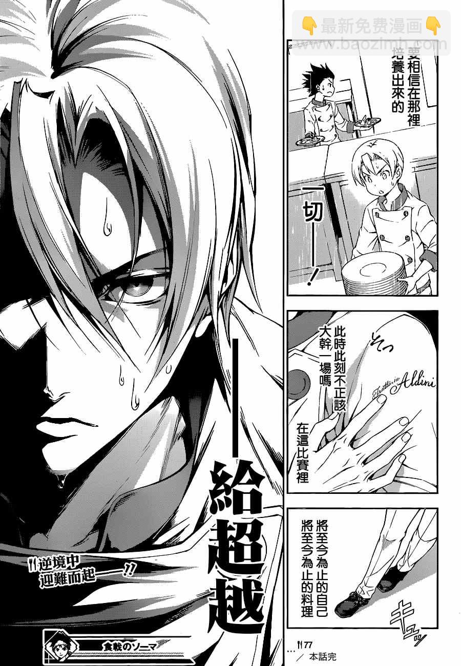 食戟之靈 - 第77話 - 3