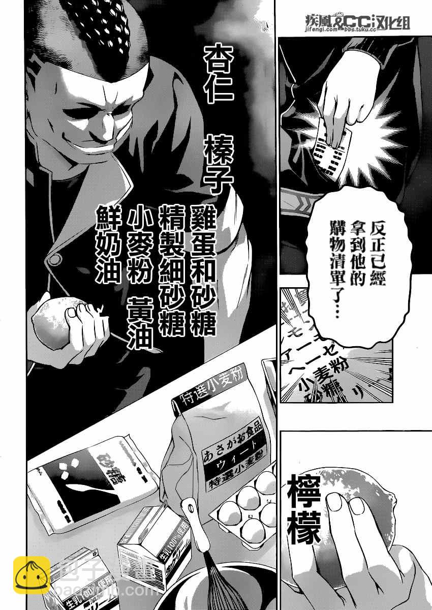 食戟之靈 - 第77話 - 2