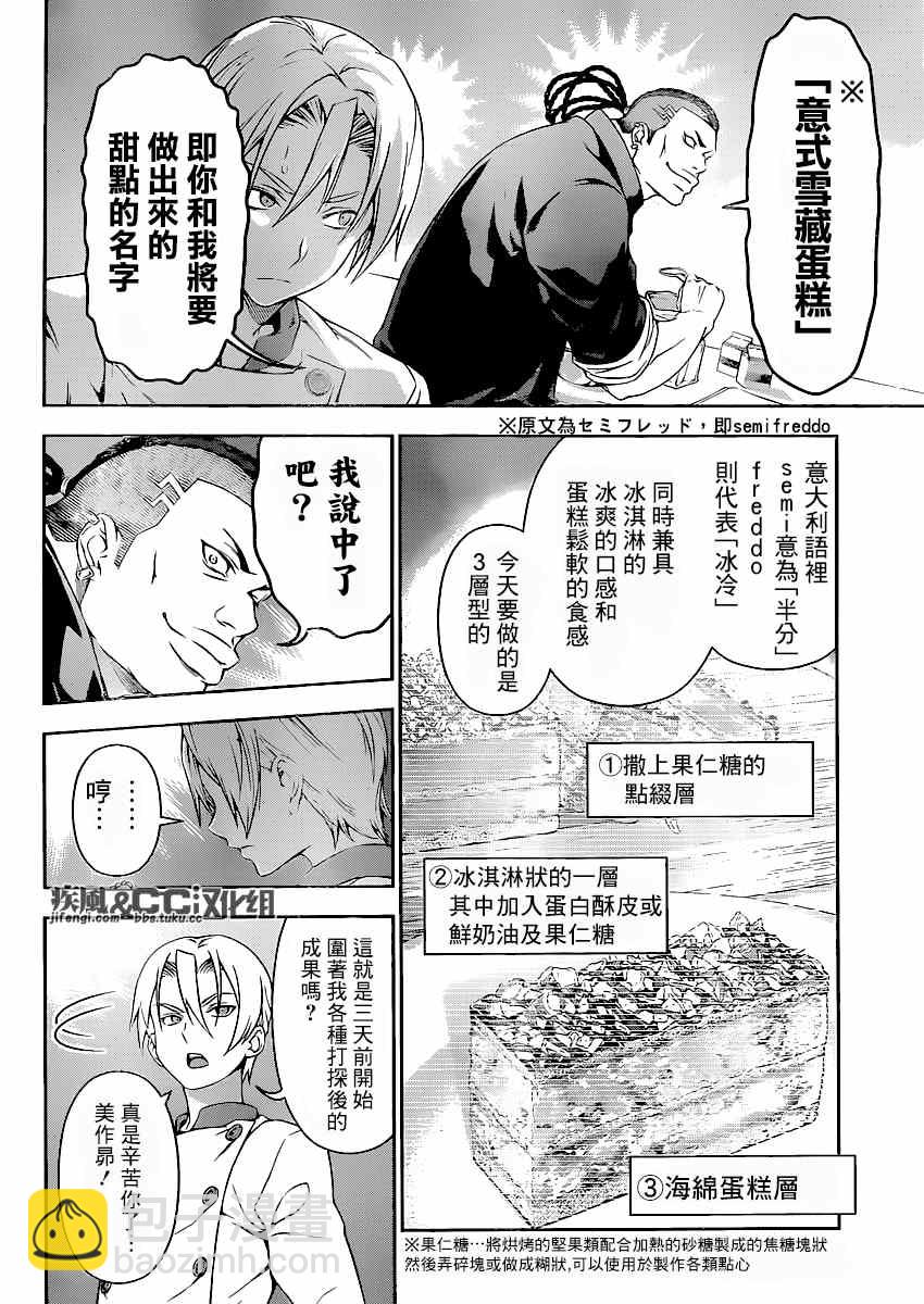 食戟之靈 - 第77話 - 2