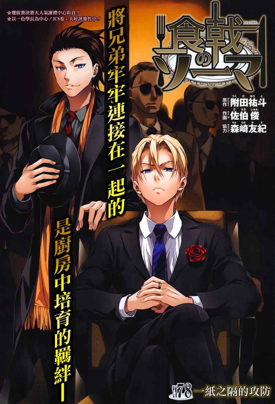 食戟之靈 - 第78話 - 1