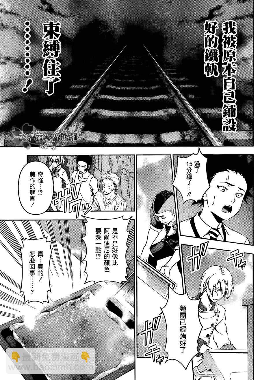 食戟之靈 - 第78話 - 2