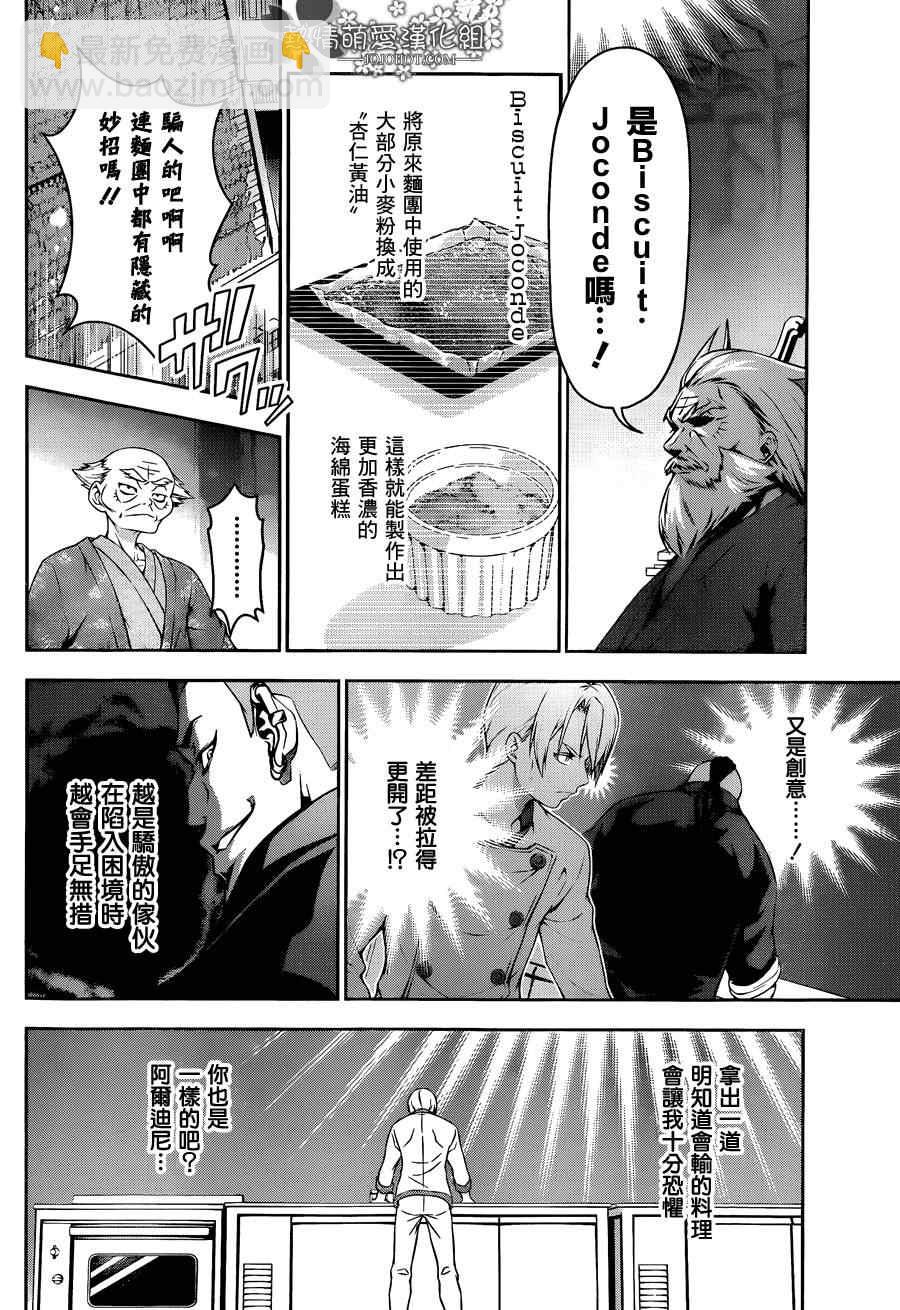 食戟之靈 - 第78話 - 3